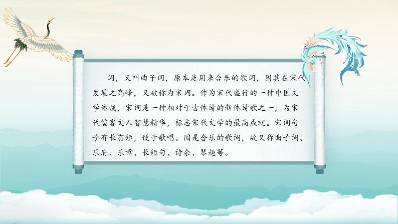 宋词专题教学《发现宋词之美——自然美和社会美》课件PPT03