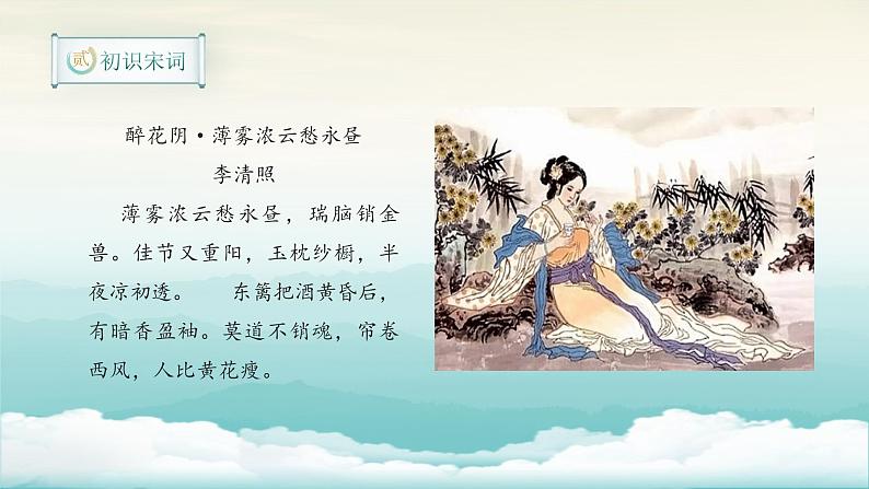 宋词专题教学《发现宋词之美——自然美和社会美》课件PPT06