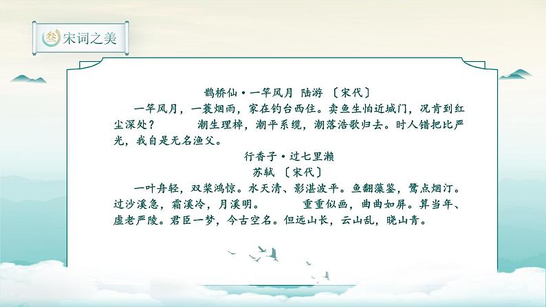 宋词专题教学《发现宋词之美——自然美和社会美》课件PPT07