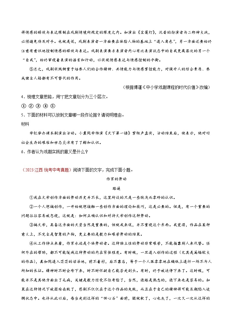 2023年中考语文真题分类汇编——专题10  非文学类文本阅读（全国通用）03