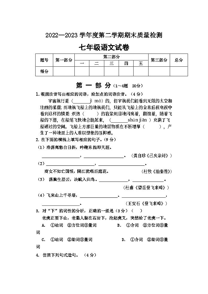 河北省秦皇岛市卢龙县2022-2023学年七年级下学期期末考试语文试题（含答案）01