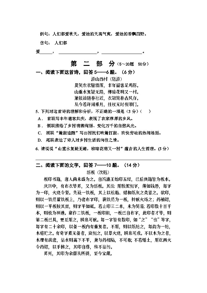 河北省秦皇岛市卢龙县2022-2023学年七年级下学期期末考试语文试题（含答案）02