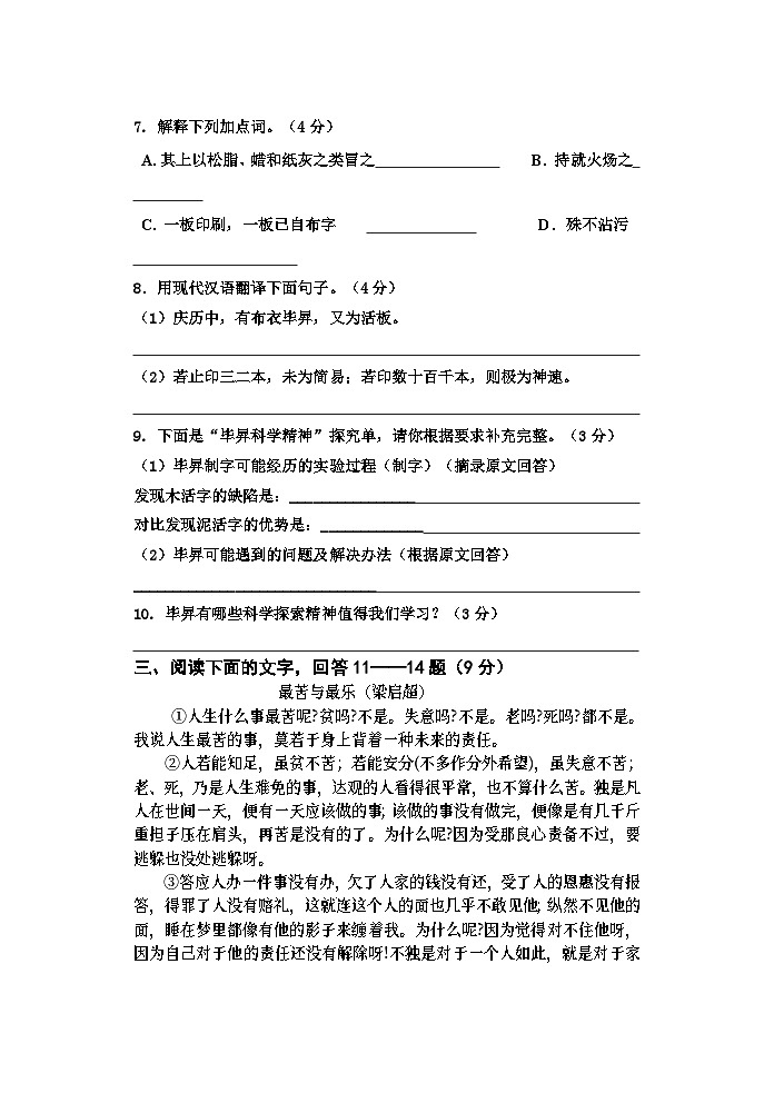 河北省秦皇岛市卢龙县2022-2023学年七年级下学期期末考试语文试题（含答案）03