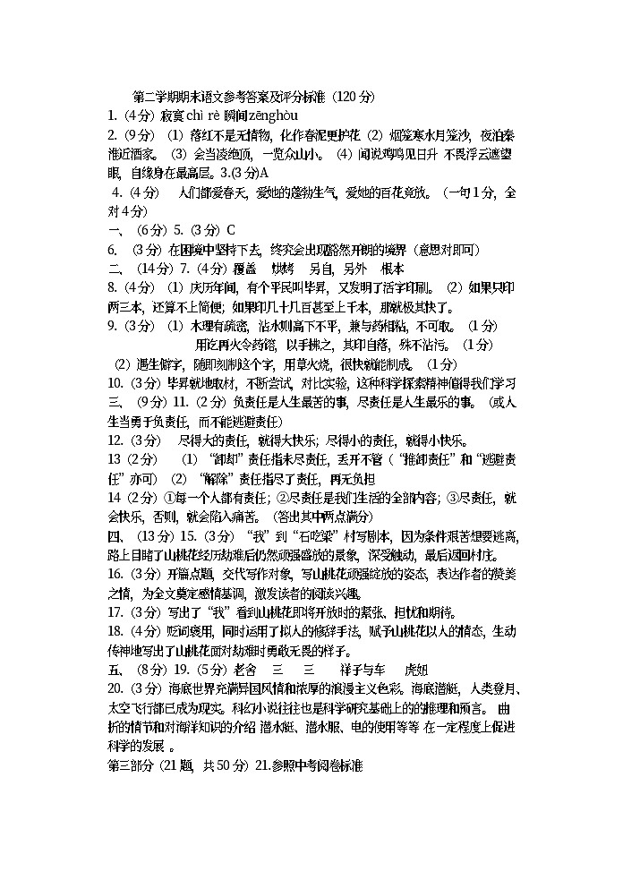 河北省秦皇岛市卢龙县2022-2023学年七年级下学期期末考试语文试题（含答案）01