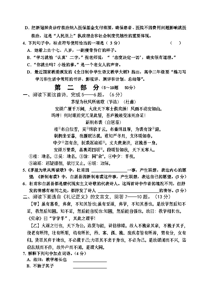 八年级语文试题第2页