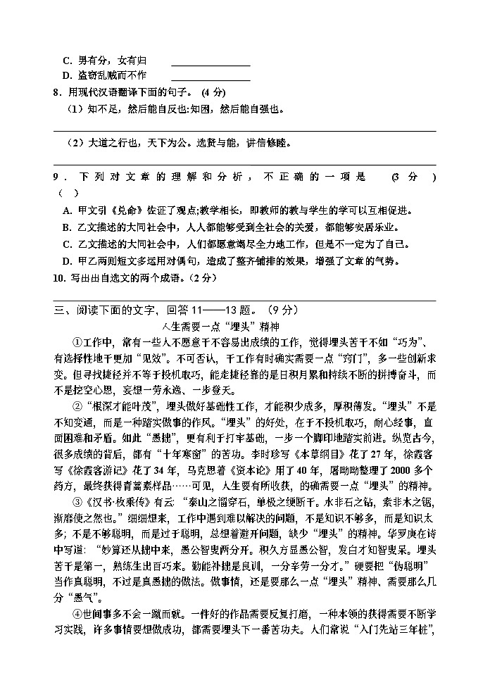 八年级语文试题第3页