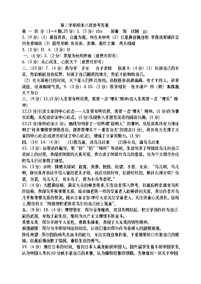 八年级语文答案第1页