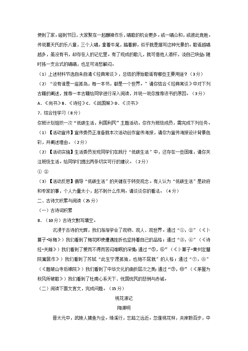 重庆市江津区2022-2023学年八年级下学期期末语文试题A（含答案）02