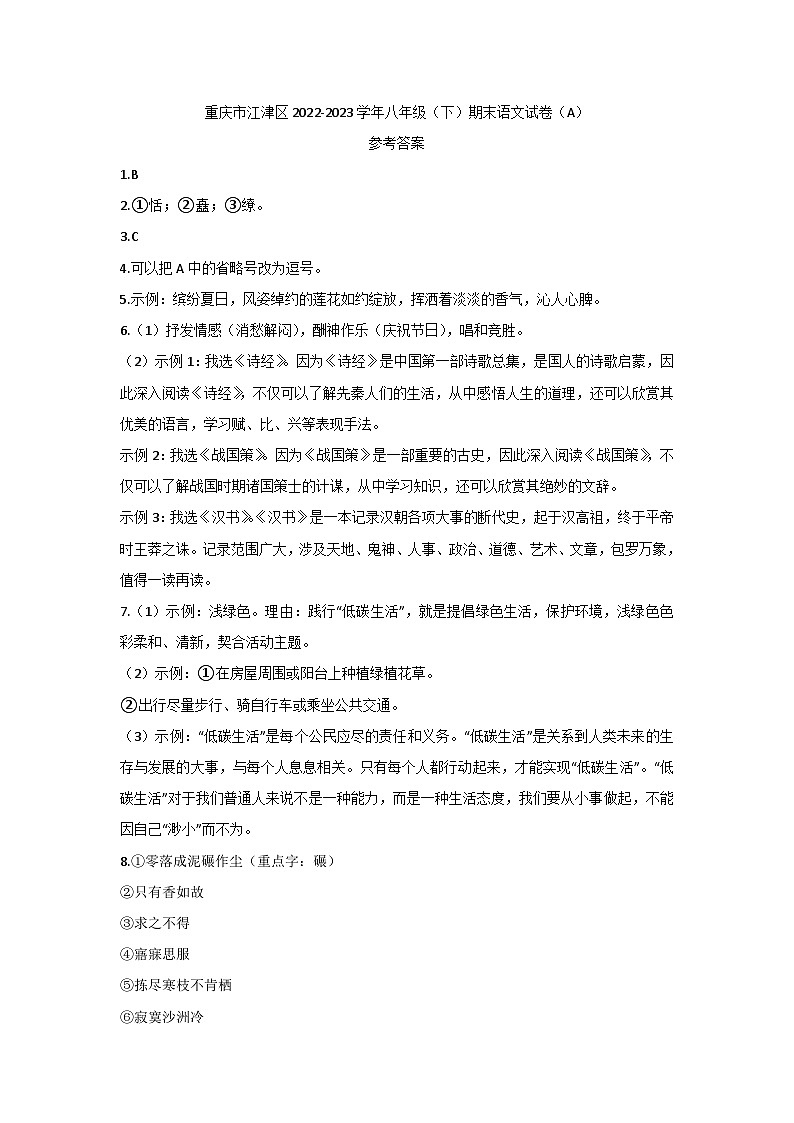 重庆市江津区2022-2023学年八年级下学期期末语文试题A（含答案）01