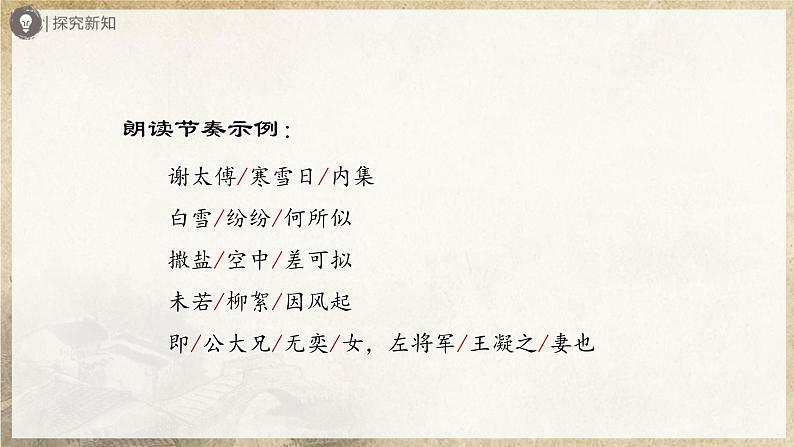 【部编版】七上语文  8《世说新语》二则（第1课时）（课件+教案+学案）07