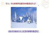 【核心素养】部编版初中语文七年级上册第2课《济南的冬天》课件