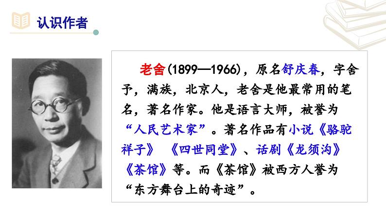 【核心素养】部编版初中语文七年级上册第2课《济南的冬天》课件第5页