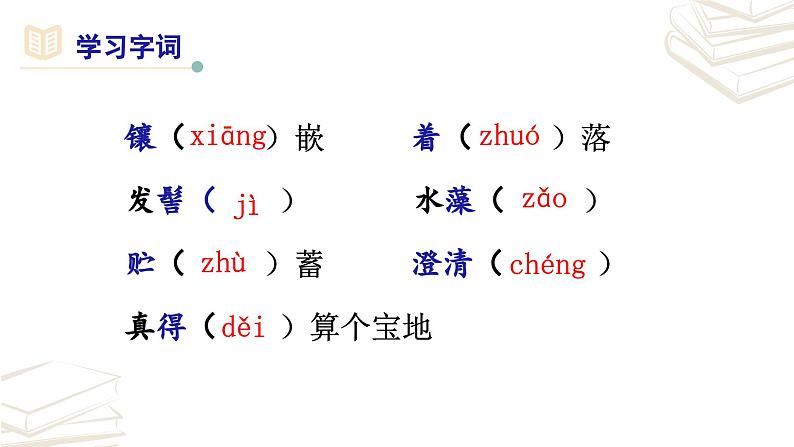 【核心素养】部编版初中语文七年级上册第2课《济南的冬天》课件第7页