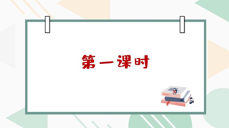 【核心素养】部编版初中语文七年级上册第1课《春》课件(3课时)+朗读视频04