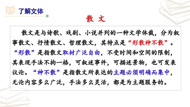 【核心素养】部编版初中语文七年级上册第1课《春》课件(3课时)+朗读视频05