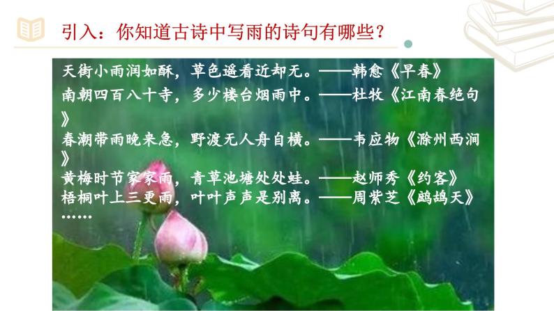 【核心素养】部编版初中语文七年级上册第3课《雨的四季》课件01