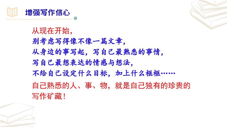【核心素养】部编版初中语文七年级上册第1单元写作《热爱生活，热爱写作》课件04