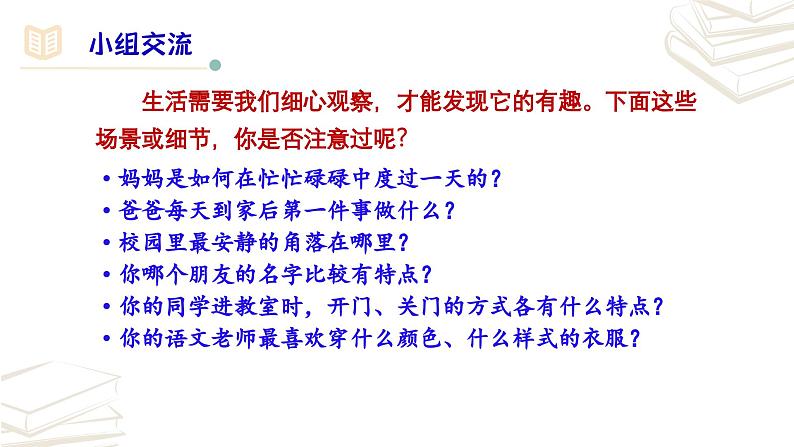 【核心素养】部编版初中语文七年级上册第1单元写作《热爱生活，热爱写作》课件05