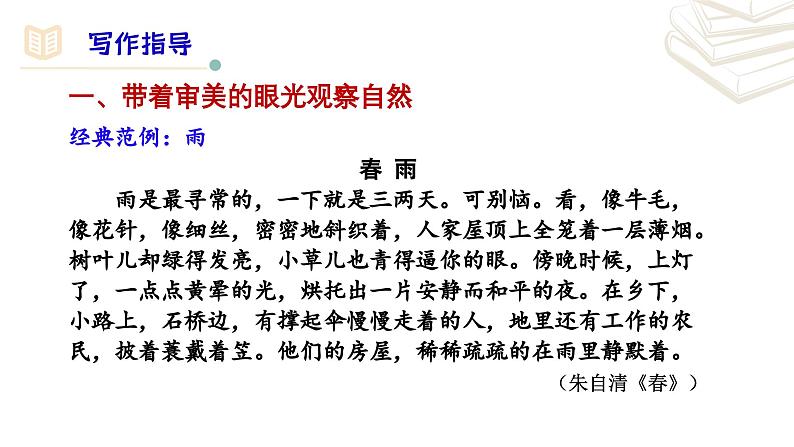 【核心素养】部编版初中语文七年级上册第1单元写作《热爱生活，热爱写作》课件06