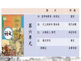 第六單元知識(shí)梳理 部編版七年級(jí)語文上冊知識(shí)梳理與能力訓(xùn)練課件PPT