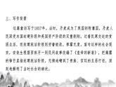 第六單元知識(shí)梳理 部編版七年級(jí)語文上冊知識(shí)梳理與能力訓(xùn)練課件PPT