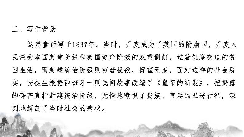 第六单元知识梳理 部编版七年级语文上册知识梳理与能力训练课件PPT04