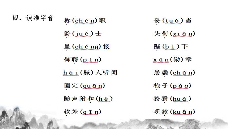 第六单元知识梳理 部编版七年级语文上册知识梳理与能力训练课件PPT05