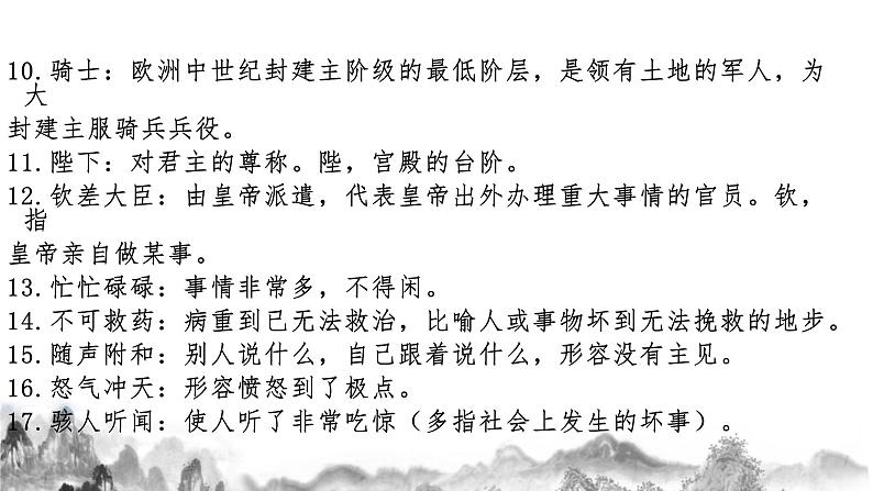 第六单元知识梳理 部编版七年级语文上册知识梳理与能力训练课件PPT08