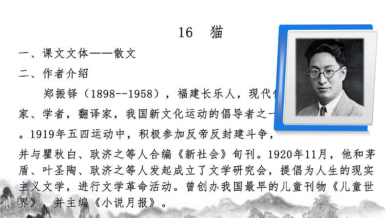 第五单元知识梳理 部编版七年级语文上册知识梳理与能力训练课件PPT03
