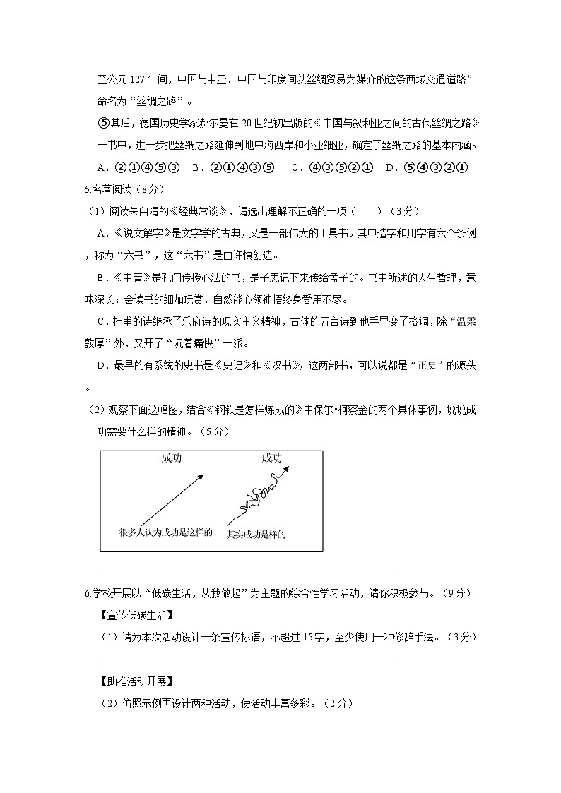 2022-2023学年重庆市渝北区八年级下学期期末语文试卷（word版含答案解析）第2页