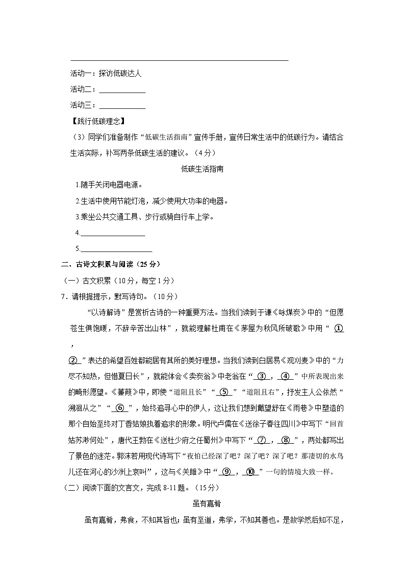 2022-2023学年重庆市渝北区八年级下学期期末语文试卷（word版含答案解析）第3页