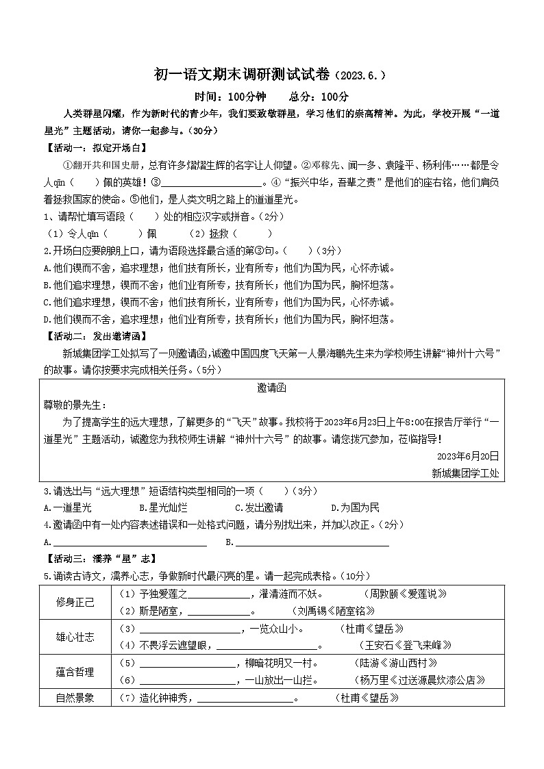江苏省南京市建邺区南京师范大学附属中学新城初级中学2022-2023学年七年级下学期期末语文试题01