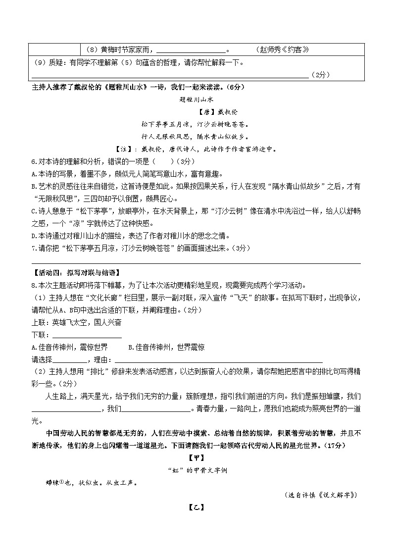 江苏省南京市建邺区南京师范大学附属中学新城初级中学2022-2023学年七年级下学期期末语文试题02