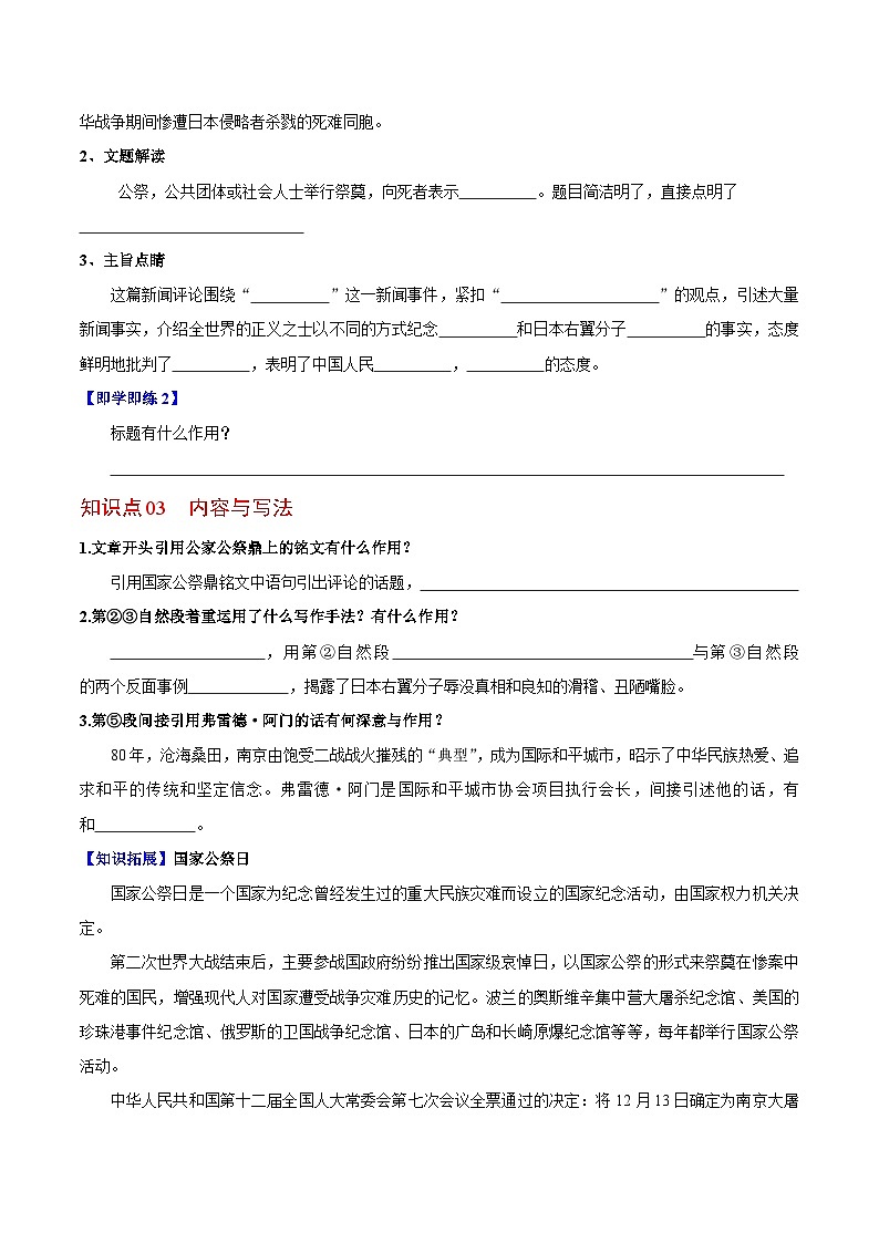 第05课 国行公祭，为佑世界和平（学生版）-八年级语文上册同步精品讲义（部编版）第2页