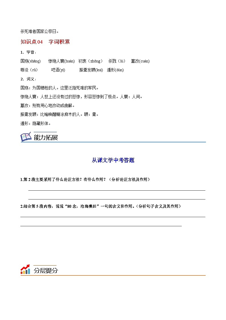 第05课 国行公祭，为佑世界和平（学生版）-八年级语文上册同步精品讲义（部编版）第3页
