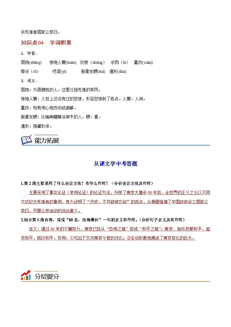 第05课 国行公祭，为佑世界和平（教师版）-八年级语文上册同步精品讲义（部编版）第3页