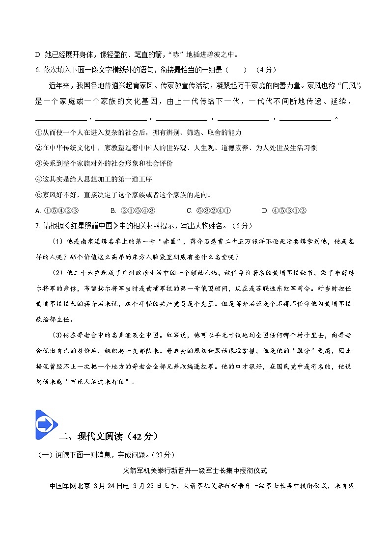 第一单元检测-八年级语文上册同步精品讲义（部编版）02