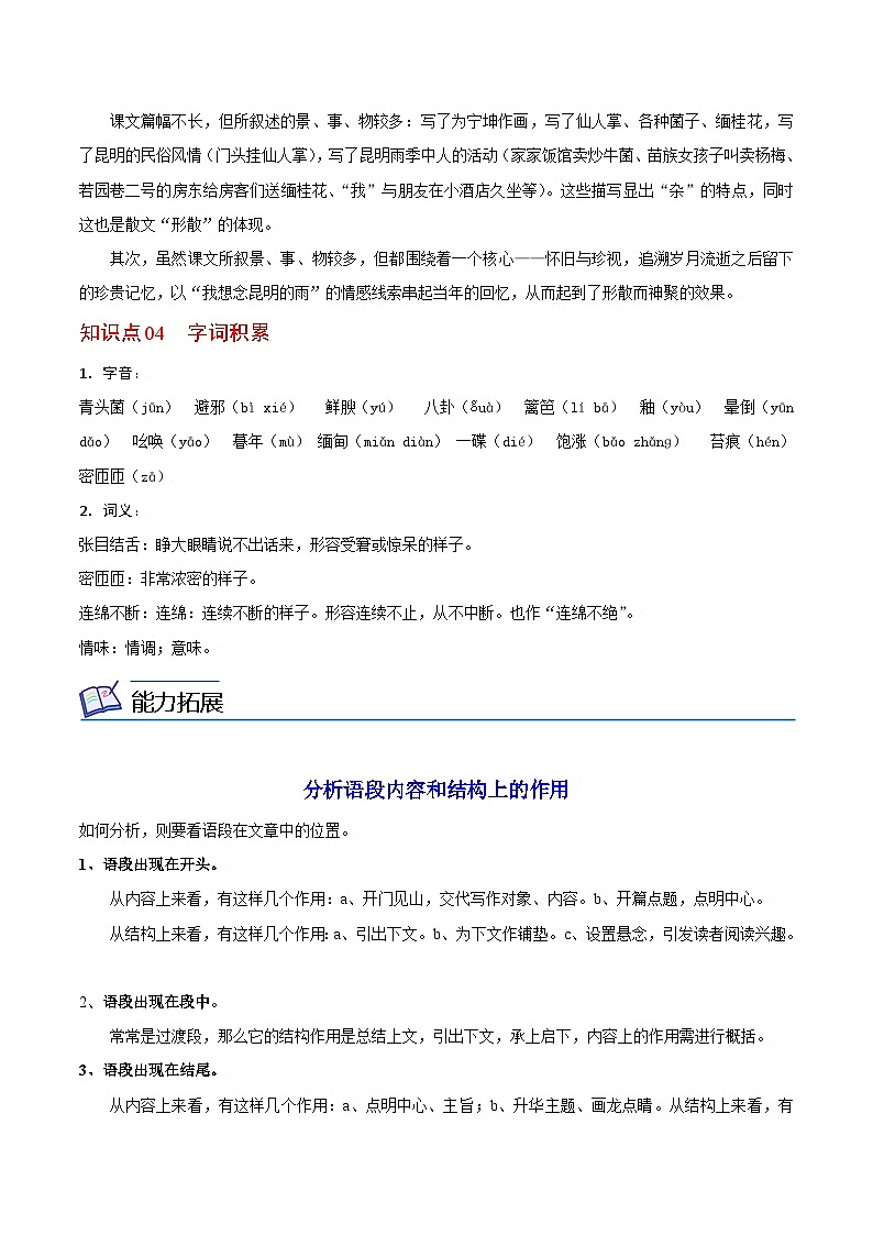 第17课 昆明的雨-八年级语文上册同步精品讲义（部编版）03