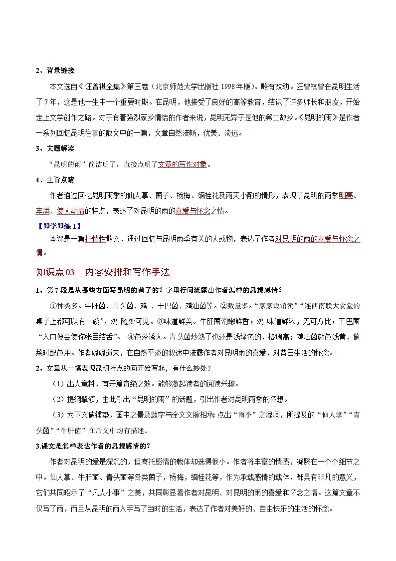 第17课 昆明的雨-八年级语文上册同步精品讲义（部编版）02