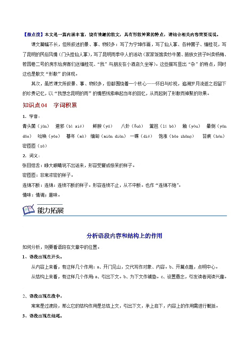 第17课 昆明的雨-八年级语文上册同步精品讲义（部编版）03