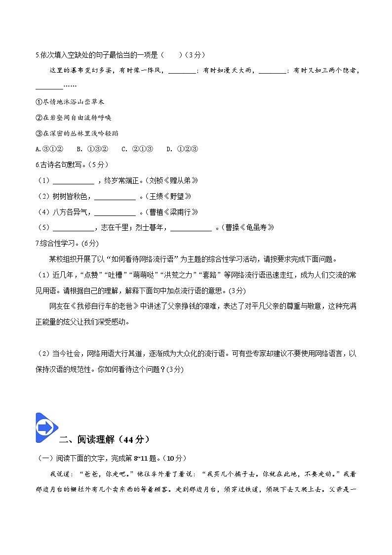 第四单元检测-八年级语文上册同步精品讲义（部编版）02