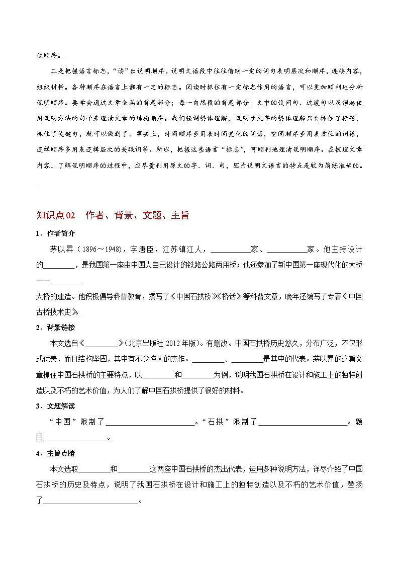 第18课 中国石拱桥-八年级语文上册同步精品讲义（部编版）02