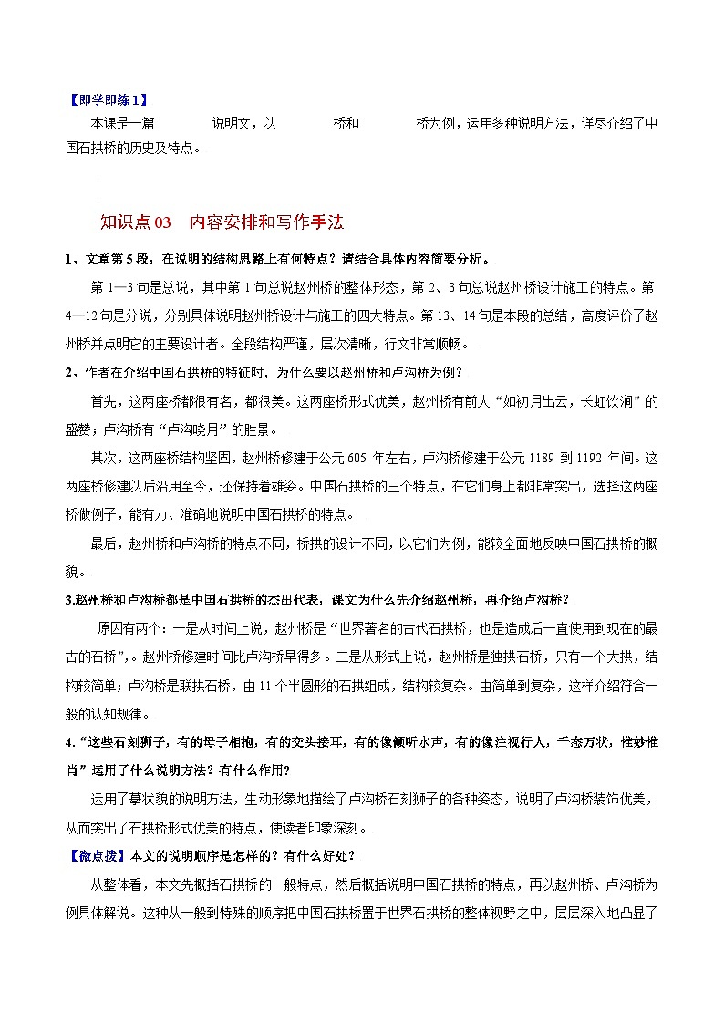 第18课 中国石拱桥-八年级语文上册同步精品讲义（部编版）03