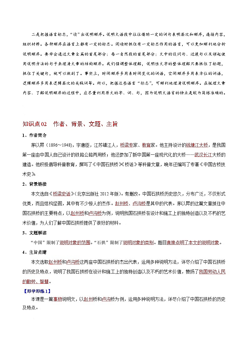 第18课 中国石拱桥-八年级语文上册同步精品讲义（部编版）02
