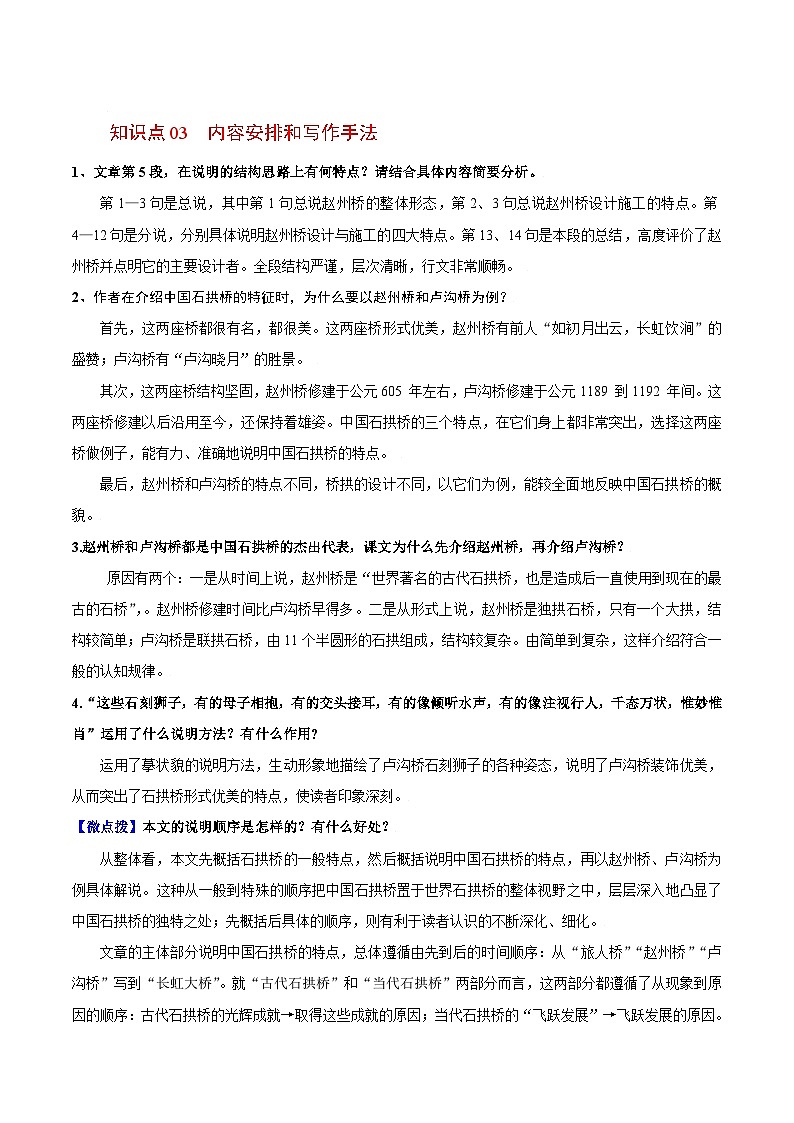 第18课 中国石拱桥-八年级语文上册同步精品讲义（部编版）03