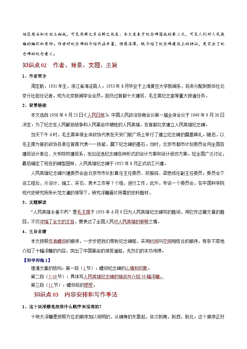 第20课 人民英雄永垂不朽-八年级语文上册同步精品讲义（部编版）02