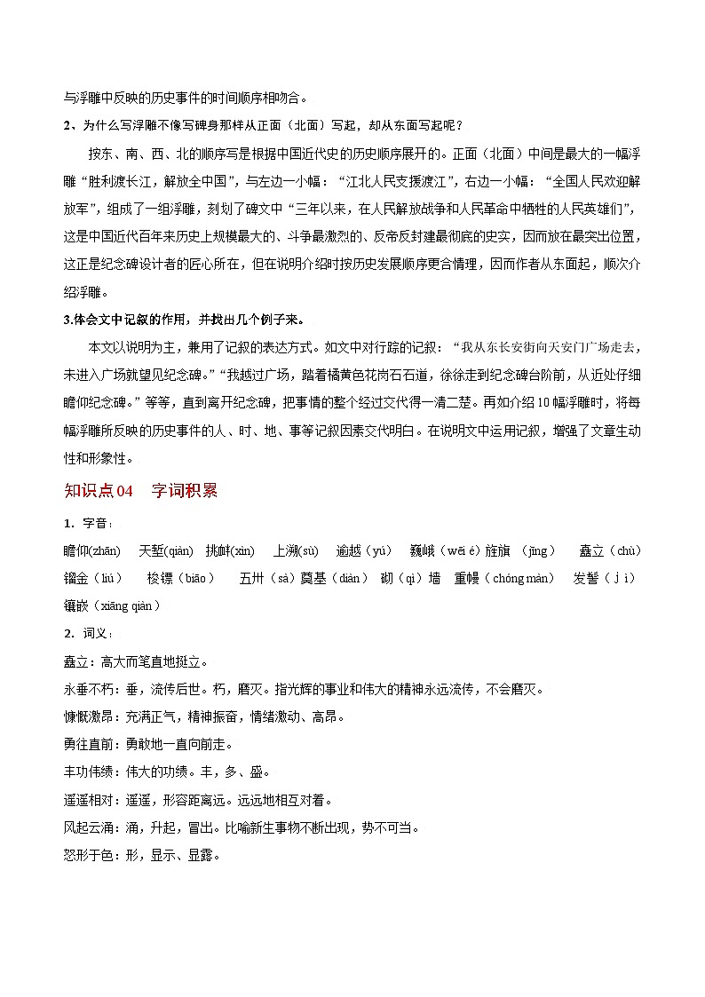 第20课 人民英雄永垂不朽-八年级语文上册同步精品讲义（部编版）03