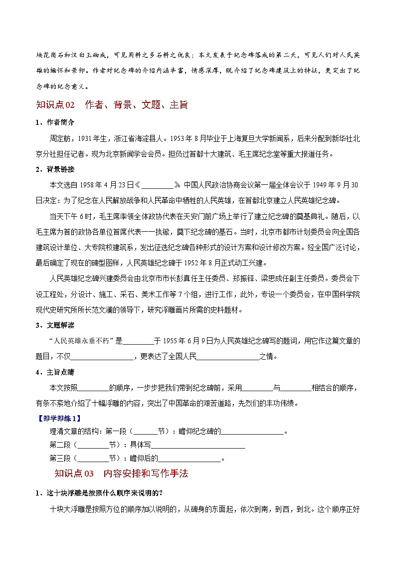 第20课 人民英雄永垂不朽-八年级语文上册同步精品讲义（部编版）02