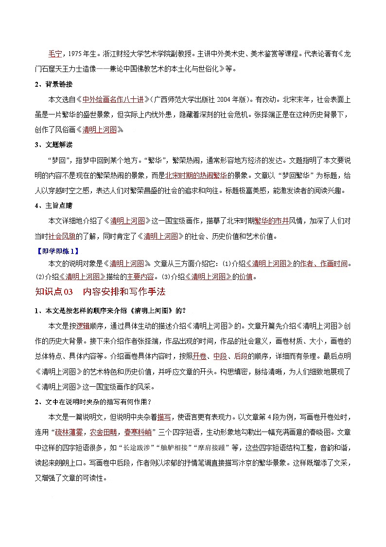 第22课 梦回繁华-八年级语文上册同步精品讲义（部编版）02