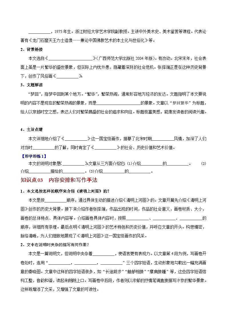 第22课 梦回繁华-八年级语文上册同步精品讲义（部编版）02